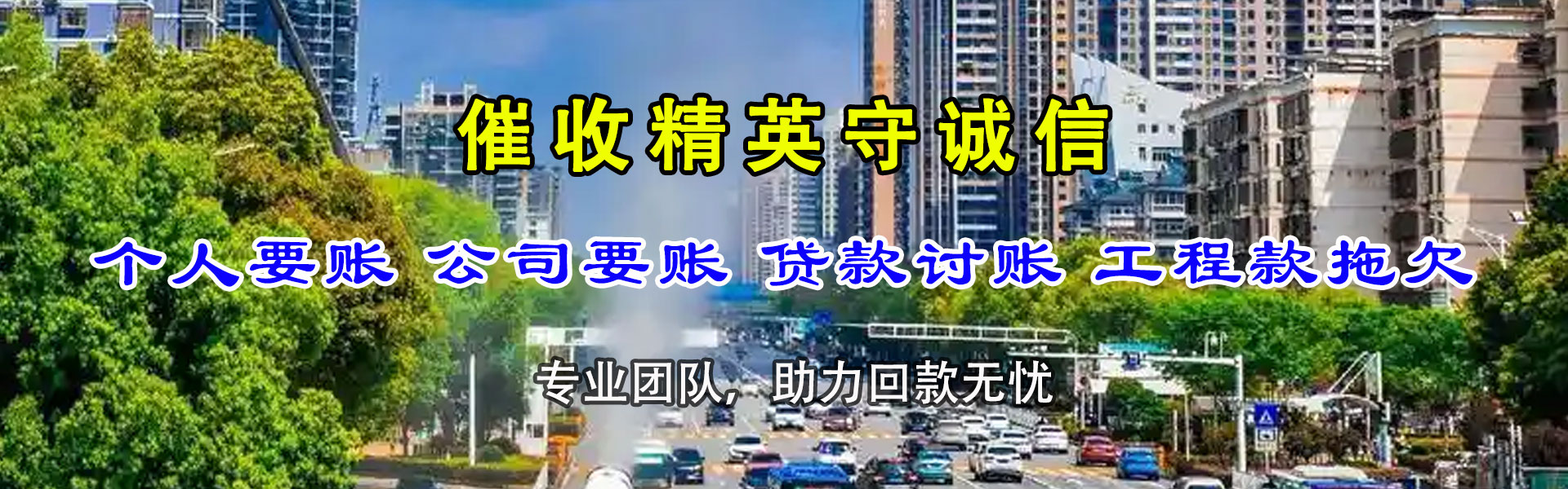 南岗讨账公司
